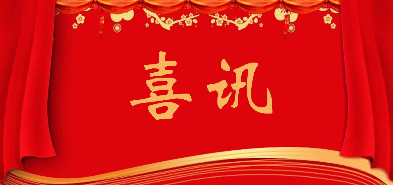 喜訊！深圳中聯(lián)“將唐君?美迪康”通過(guò)一致性評價(jià)